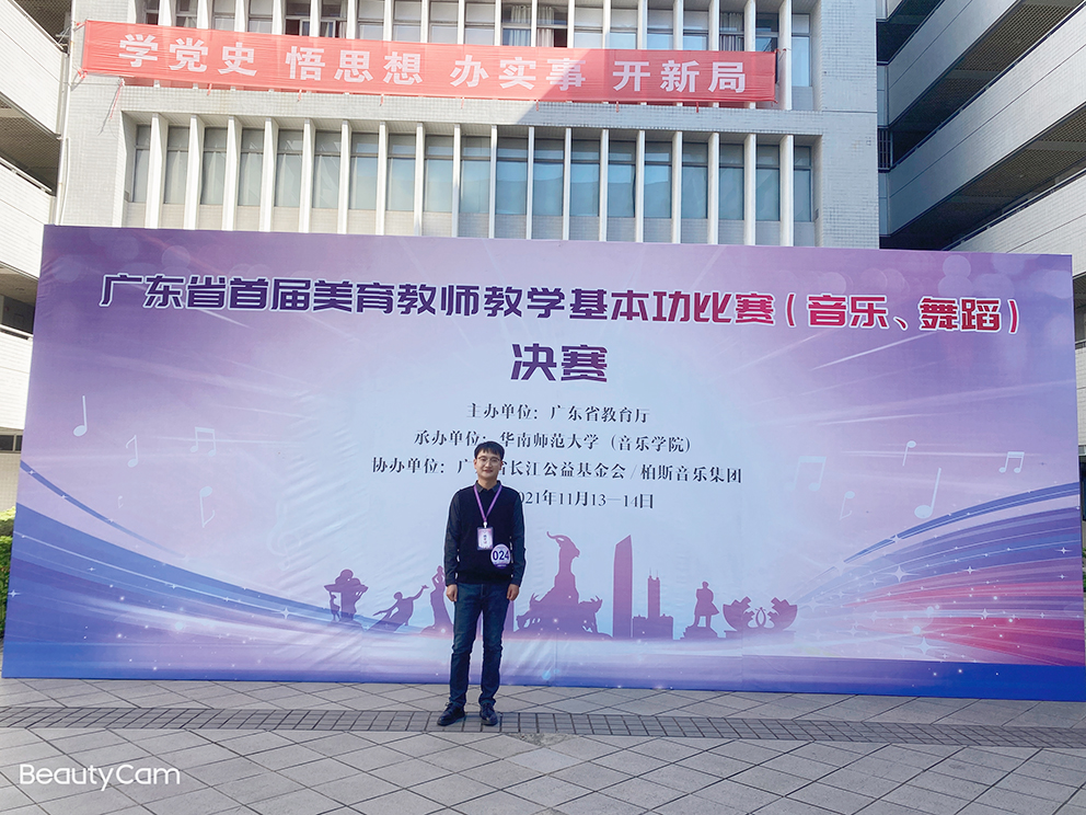(改）2021年广东省首届美育教师基本功比赛李忠海参赛照片