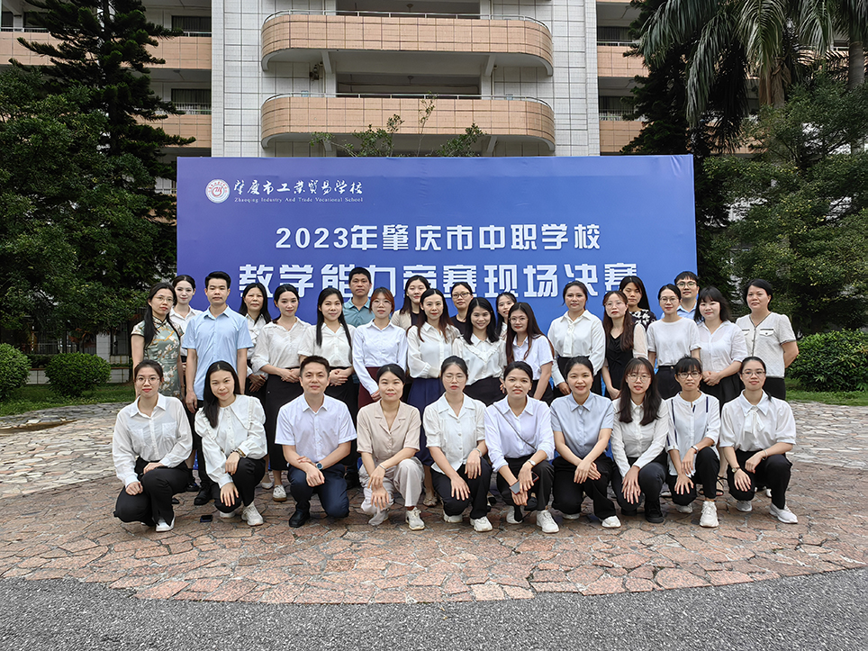 (改）2023年肇庆市中职教师教学能力竞赛参赛选手合照