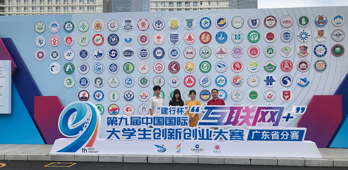 (改）2023年第九届中国国际互联网+大学生创新创业大赛广东省分赛现场合照2
