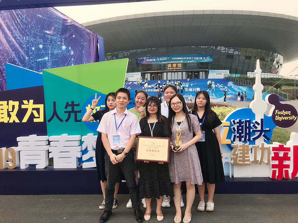 （改）2019年第五届中国国际互联网+大学生创新创业大赛广东省分赛现场合照1