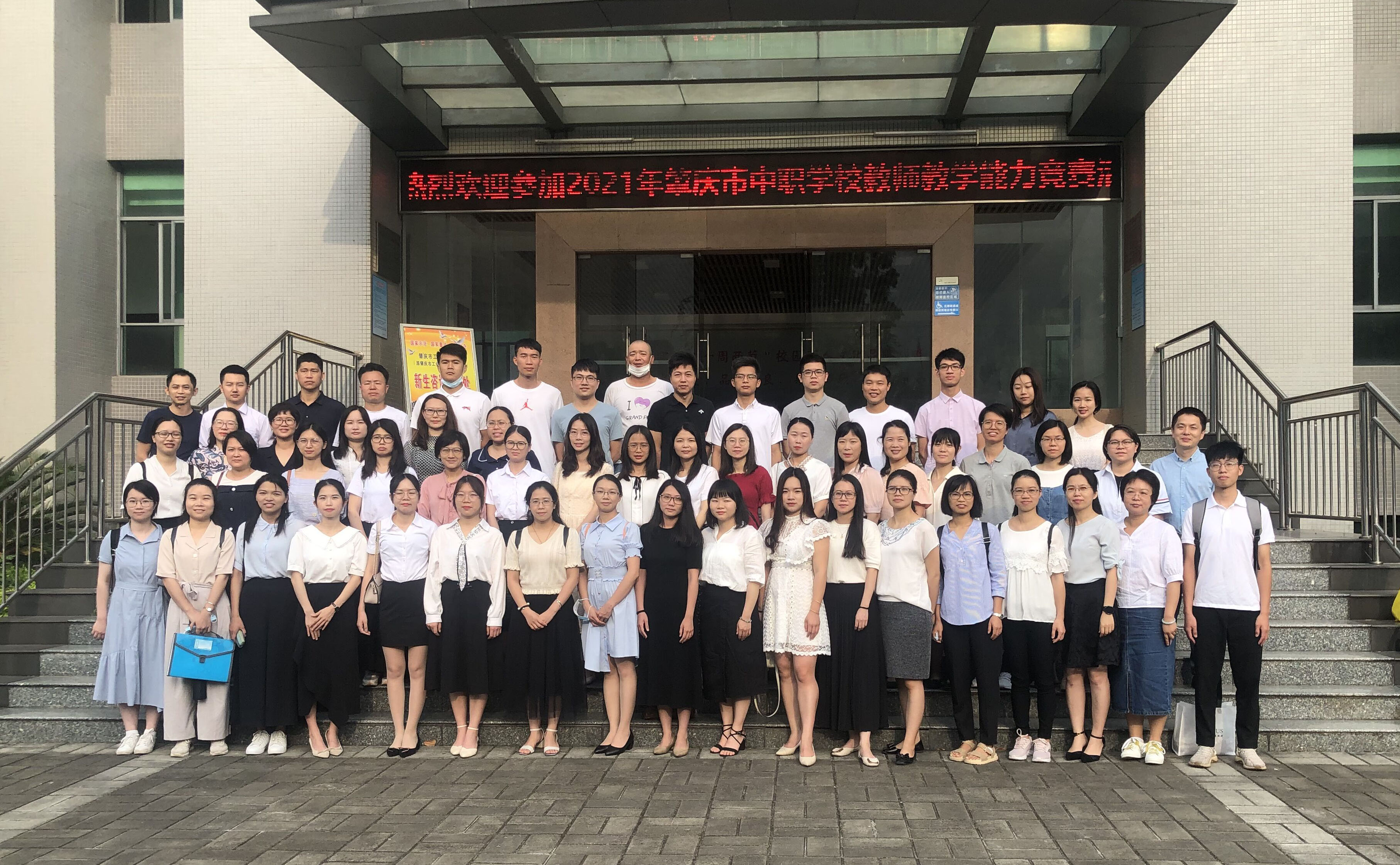 2021年肇庆市中职教师教学能力竞赛参赛选手合照