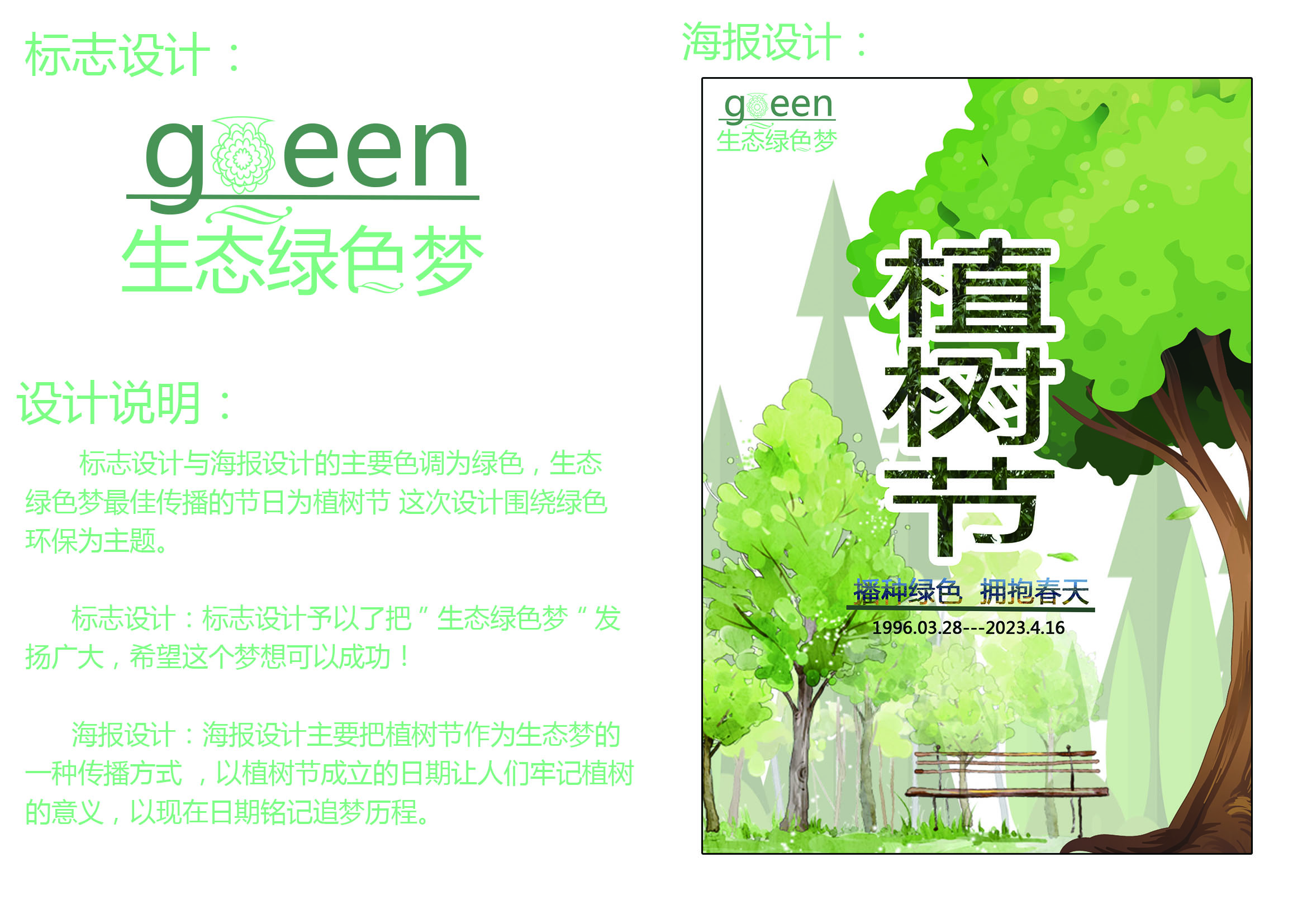 21工艺美术A1 冯婕-广告设计与制作-二等奖 (2)