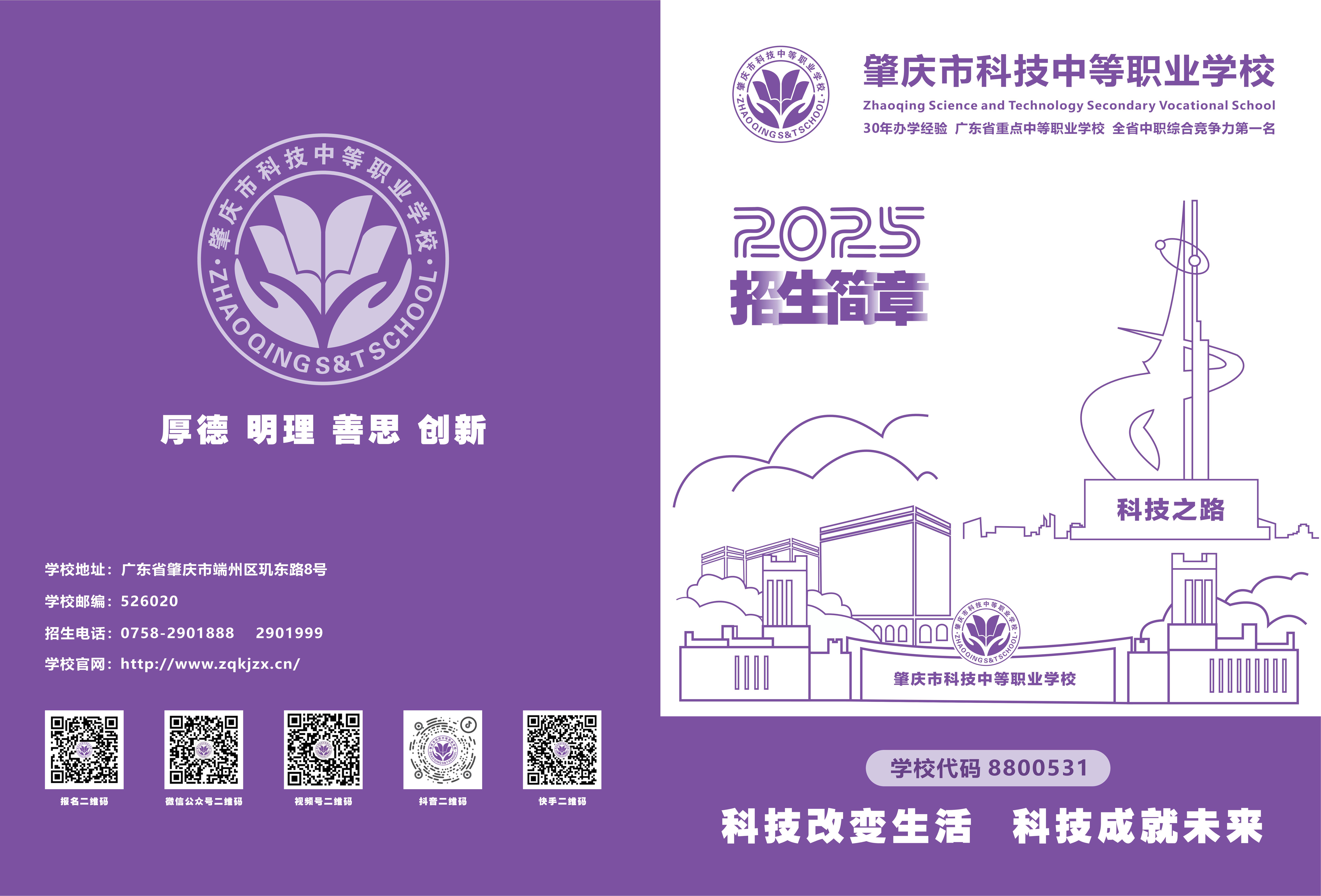 2025招生简章（打印版3